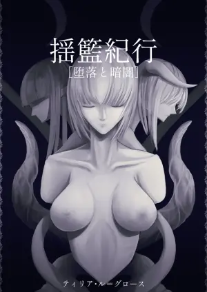 [Dissolute Nemesis] Youran kikou [daraku to kurayami] - Travelogue of Cradle [Depravity and Darkness]