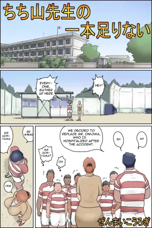 [Zenmai Kourogi] Chichiyama Sensei no Ippon Tarinai [English]