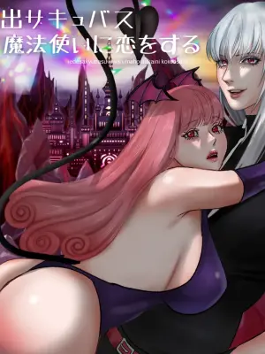 [LOVELY PEACH]离家出走的魅魔爱上了坏心眼的魔法使 [MTL]