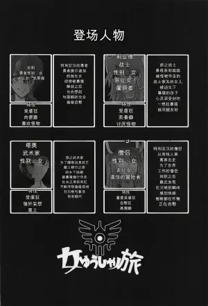 (C105) [DA HOOTCH (新堂エル)] 女ゆうしゃノ旅7 嗜虐の隠れ砦 (ドラゴンクエストIII)（闲的没事干AI翻译）