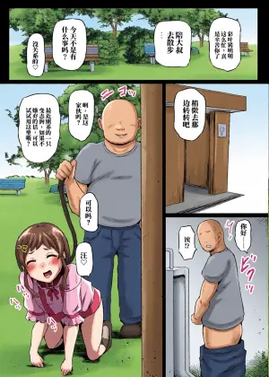 [Threshold (Exeter)] 超爱散步的母狗彩叶酱（AI翻）