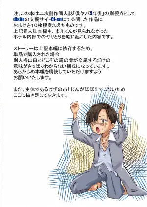 [Iyoudon] BokuYaba 5-nengo Sabun Matome | BokuYaba 5 Years Later -Summary of Changes- (Boku no Kokoro no Yabai Yatsu) [English]