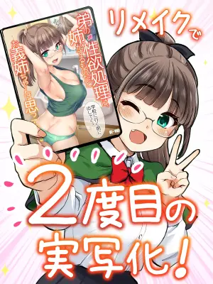 [Shin Hijiridou Honpo (Hijiri Tsukasa)] 再び！自分の漫画が実写AV化！？ 撮影現場を見学してたら、まさかの出演までしてきました。[Digital]