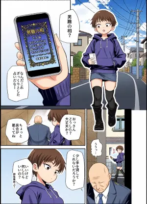 [WORLD STORY] ボーイッシュ娘の男難