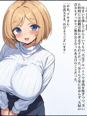 [sakanaya] 夫の知らないところで義◯にネトラレ調教されていく欲求不満の人妻