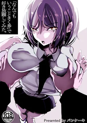 [パンケーキ] 「なんでもいうこときく券」で好き放題してみた。