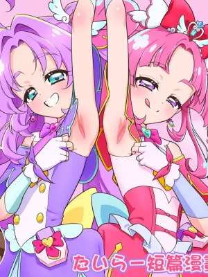 [Tiler] Star Detective Precure Manga [Chinese] [種付大叔個人漢化]
