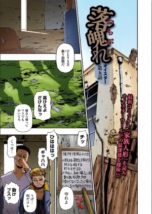 [Oyster] Ochibure | Downfall Ch. 5 (COMIC Mate Legend Vol.70 2026-08 [Digital])