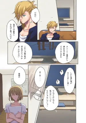 (Love Song Lesson 8th) [primula (Yurine)] Haruka Complex! (Uta no Prince-sama)