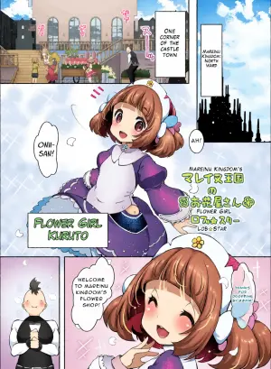 [Daijobi Kenkyuujo (Lobster)] Mareinu Oukoku no Ohanaya-san | The Mareinu Kingdom's Flower Shop [English] [Bison no Nihongo]