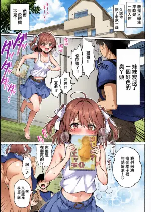 [Hechima Koubou (Mangetsu Wasabi)] Hisabiusa ni Kisei Shitara Imouto ga Dosukebeme OOO ni Natteta Ken -Imouto to Sugosu na Natsuyasumi- | 好久没有回老家發現妹妹變成了淫蕩臭丫頭的故事 〜和妹妹的色色暑假〜 [Chinese]