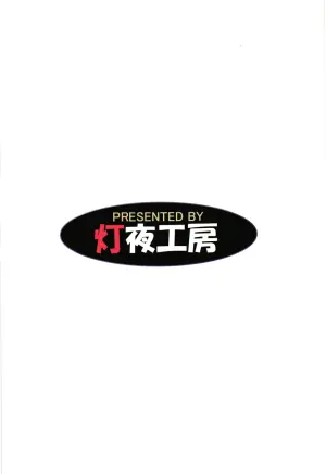 (C106) [Tomoshibiya Koubou (Tomoshibi Hidekazu)] Koko kara Nogareru Sono Tame no | 從此處逃脫爲此而 [Chinese]