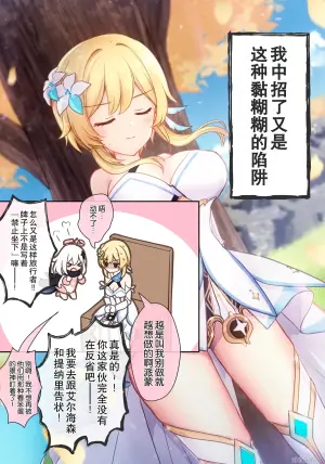 [Akitsuki Ria]Hotaru-chan ga houtoudan o wakarase te gyaku ni pinchi! 💕 manga (Genshin Impact) | 荧收拾完了盗宝团,结果自己却陷入大危机！💕漫画 [Chinese] [倫倫倫个人汉化]