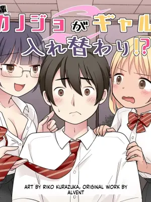[Hairu Nukemichi (Kuratsuka Riko)] My Genius Senpai Girlfriend Swapped Bodies with a Gal! [MTL]