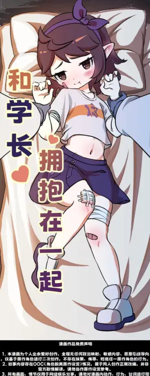 [润泽]和学长拥抱在一起[洛克王国]/[Runze]In the Arms of My Senpai[Roco Kingdom]
