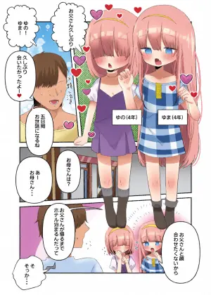 [Gyuuhi Ga Umasugiru (Muteki)] Jitsu no Musume to Kotsukuri Itsukakan. [Digital]