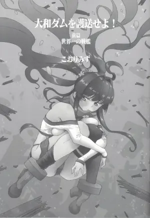 (C106) [Kohri Club (Kohri Ms)] Yamato Dam o Gosou Seyo! Zenpen Sekaiichi no Senkan (Kantai Collection -KanColle-) [English]