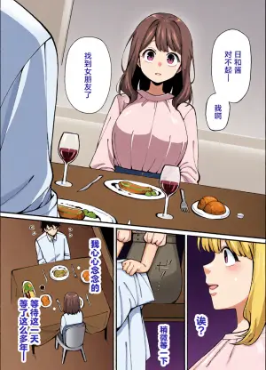 [Umour] Uso de Tsukihanashita 40-sai no Ore. 28-sai no Osananajimi wa Ore o Hameotosu Junbi, Bantan Deshita. [Chinese]