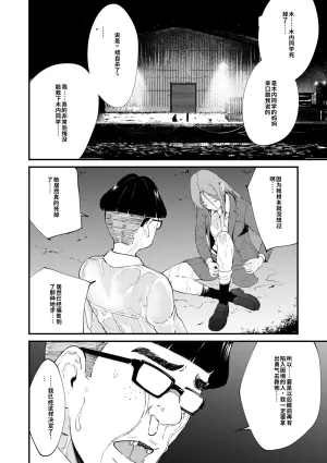 [暗稿] チンポマン 第08話 AI中文翻譯