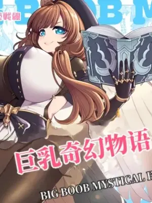 [Showa Saishuu Sensen (Various)] 巨乳天司疯狂发情 （AI翻）