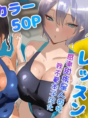 [Torifune] Poolside Lessons [Chinese] [甜族星人x我不看本子汉化]