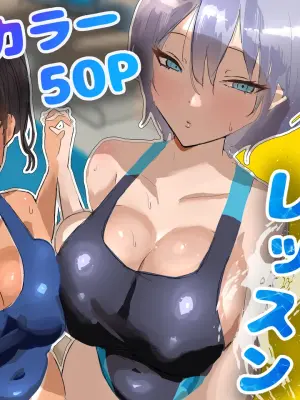 [Torifune] Poolside Lessons [Chinese] [甜族星人x我不看本子汉化]