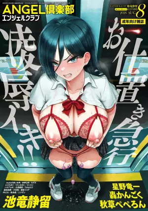 ANGEL Club 2026-08 [Digital]