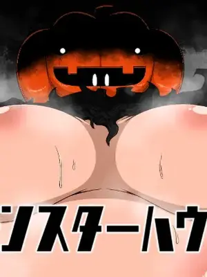 [Bugge Man] Monster House 1