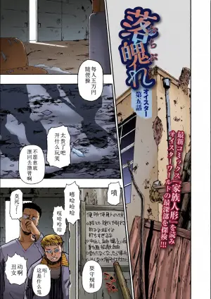 [Oyster] Ochibure Ch. 5 (COMIC Mate Legend Vol.70 2026-8) [Chinese]
