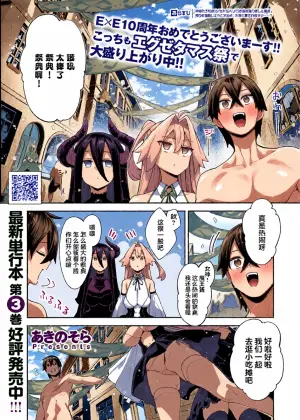 [Akino Sora] Isekai Kita node Sukebe Skill de Zenryoku Ouka Shiyou to Omou 21 sha-me | 既然來到異世界就用好色技能盡其所能的謳歌人生 第21枪 (COMIC ExE 71) [Chinese] [godbing个人汉化] [Digital]