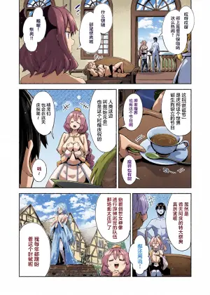 [Akino Sora] Isekai Kita node Sukebe Skill de Zenryoku Ouka Shiyou to Omou 20 sha-me | 既然來到異世界就用好色技能盡其所能的謳歌人生 第20枪 (COMIC ExE 70) [Chinese] [godbing个人汉化] [Digital]