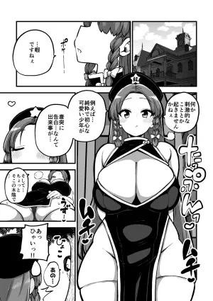 [暇人のいず] 美鈴と弟子くん