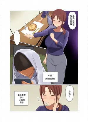[Kyomu Kyomu Honpo (Ginzou)] Basaki no Komochi Haha no Soudan ni Nottara Taihen na Koto ni Natta Hanashi [Chinese]