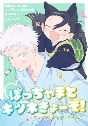 [Uzumaki Shippo (Maro)] Young Master and the Fox Cult Leader! (Jujutsu Kaisen)