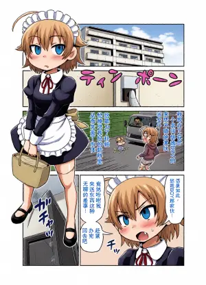 [Chimamire Yashiki (Gachonjirou)] Sadayo ga 5-jikan Yarareru Manga (Nonki Boy)[Chinese]