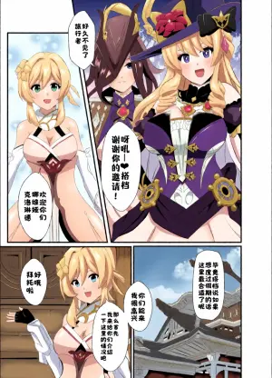 [Studio B9 (Isiyama Kosuke)] Douten Brainwashing 4 (Genshin Impact) [Digital][醋拌柠檬鱼汉化组]