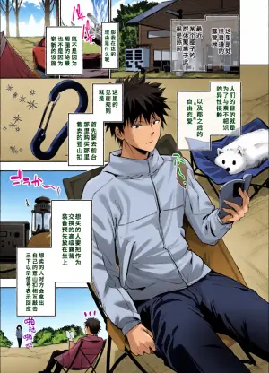 [Setsunasamidare (Amasora Taichi)] Yareru to Uwasa no Camp-jou de wa Seisokei Bakunyuu Shoujo ga Noukou Tanetsuke Hame Houdai [Chinese] [伴晚洲汉化]