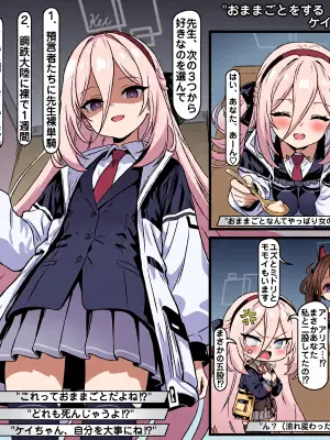 [トキビト＠イラスト&漫画] "おままごとをするケイちゃん" (ブルーアーカイブ)