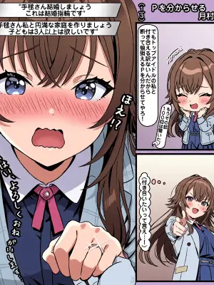 [トキビト] Ｐに分からせられる月村手毬 (学園アイドルマスター)