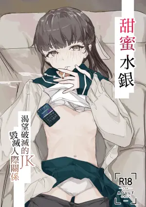 [Dai wa Tataku Mono (Dai Pan Jishuku)] Amai Suigin [Chinese] [Decensored] [Digital]