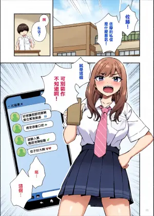 [Maritozzo (cccpo, Dynamite moca)] Furyou Gal de Ero Mousou Shitetara Honnin ni Bareta Ken | 對不良辣妹性幻想卻被本人發現的故事 [Chinese]