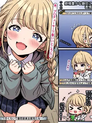 [トキビト] 感情豊かな藤田ことねの表情差分4+3種 (学園アイドルマスター)