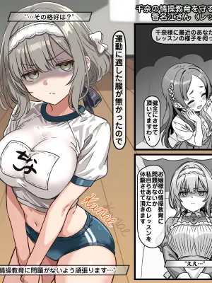 [トキビト] 千奈の情操教育を守る香名江さん (学園アイドルマスター)