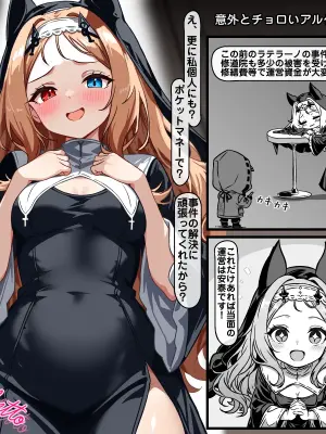 [トキビト] 案外とチョロいアルケット (アークナイツ)