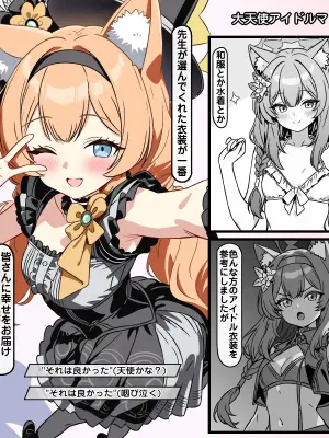 [トキビト] 大天使アイドルマリー (ブルーアーカイブ)
