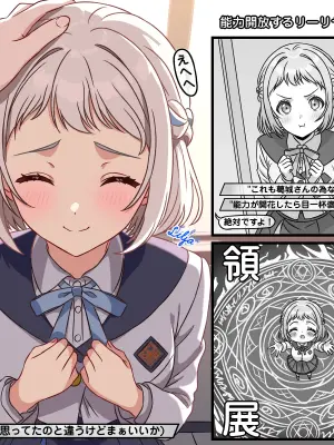 [トキビト] 本能開放するリーリヤ (学園アイドルマスター)