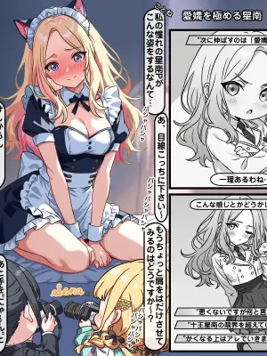 [トキビト] 愛嬌を極める星南 (学園アイドルマスター)