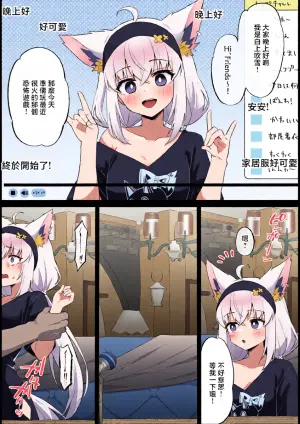 こけもも配信中に見知らぬ男が乱入し、襲われてる所を晒しちゃう_白上フブキ