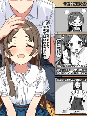 [トキビト] 千奈の要望を聞くor聞かない (学園アイドルマスター)