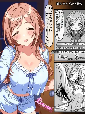 [トキビト] 姉×アイドル×X×X＝莉波 (学園アイドルマスター)